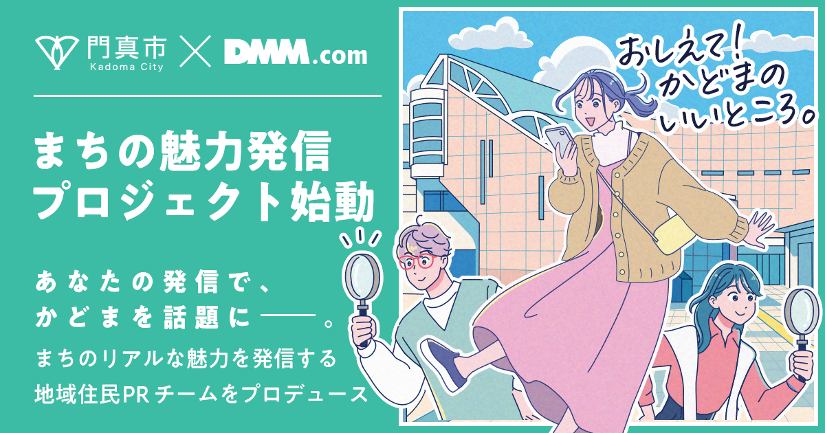 魅力発信チーム