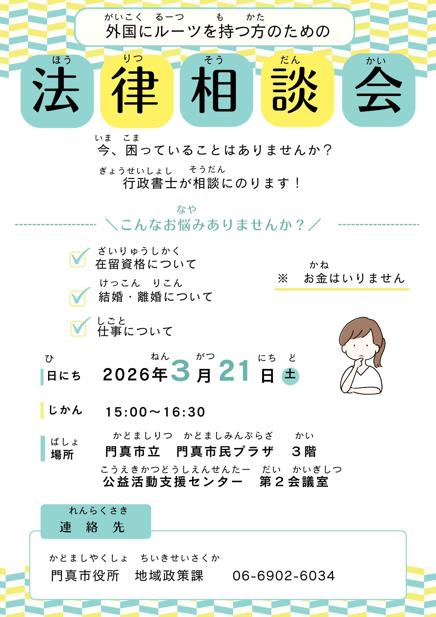 法律相談ちらし3月分
