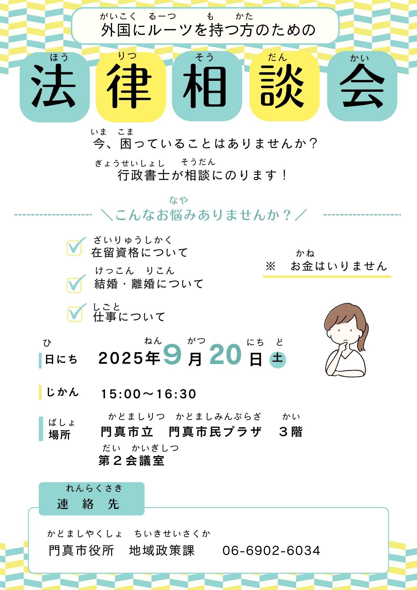 法律相談ちらし9月分