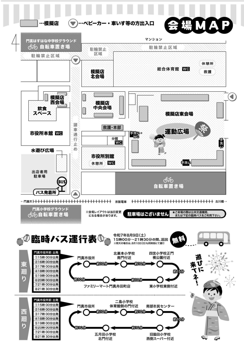 第7回ふるさと門真まつりちらし裏