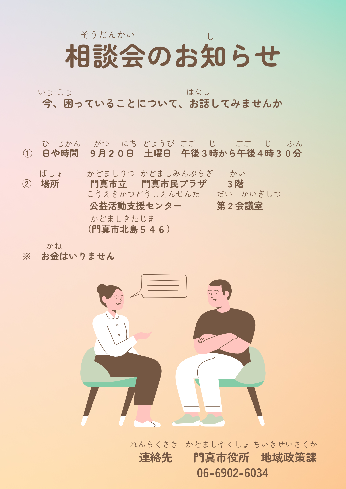 多言語相談会ちらし9月分