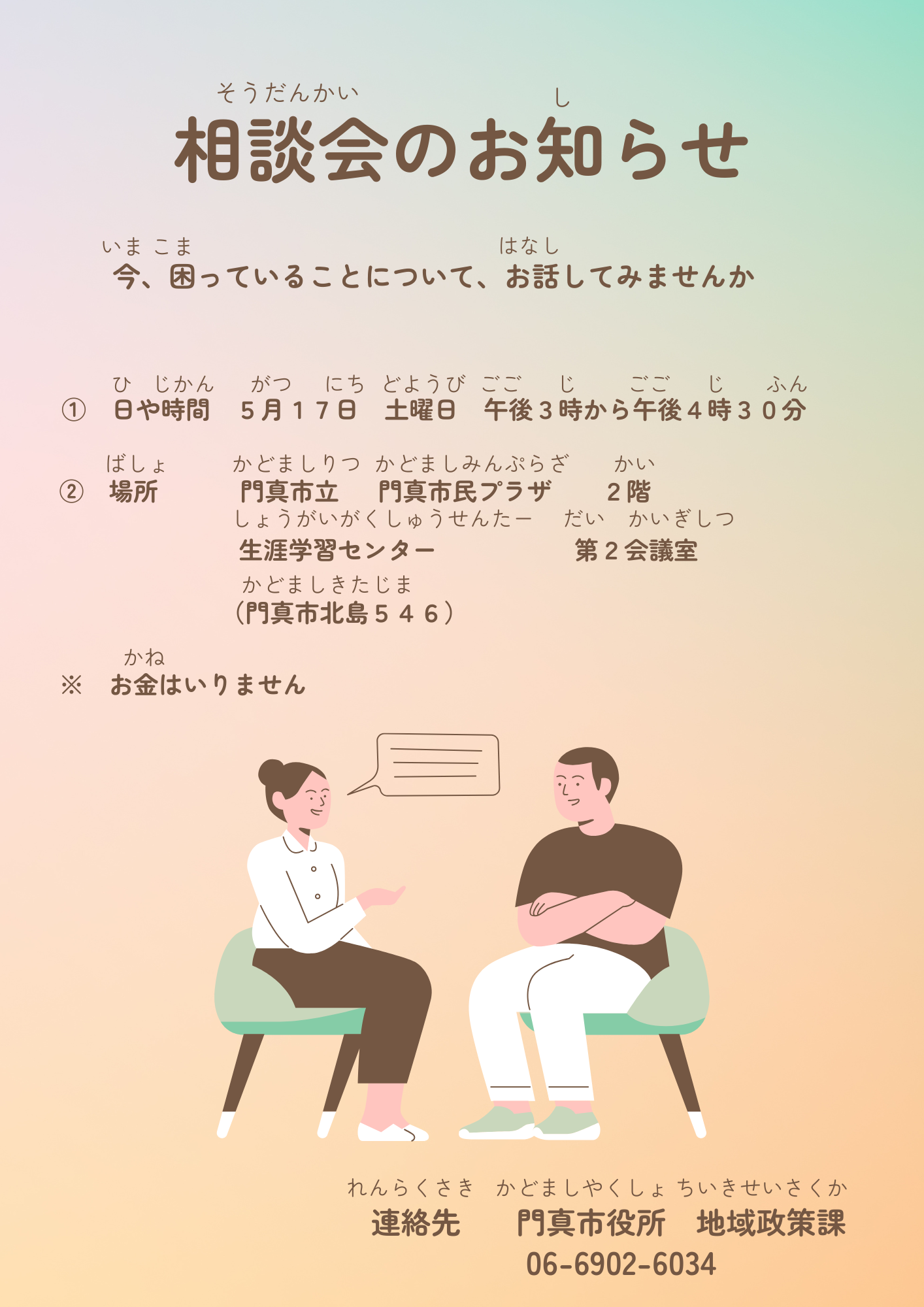 多言語相談会ちらし