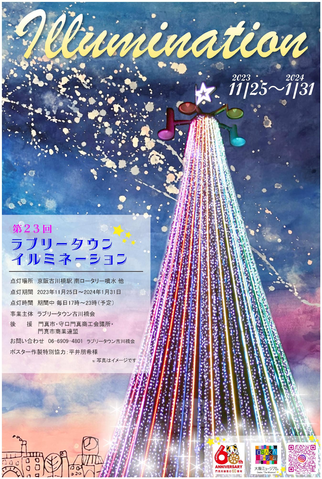 イルミネーションチラシ