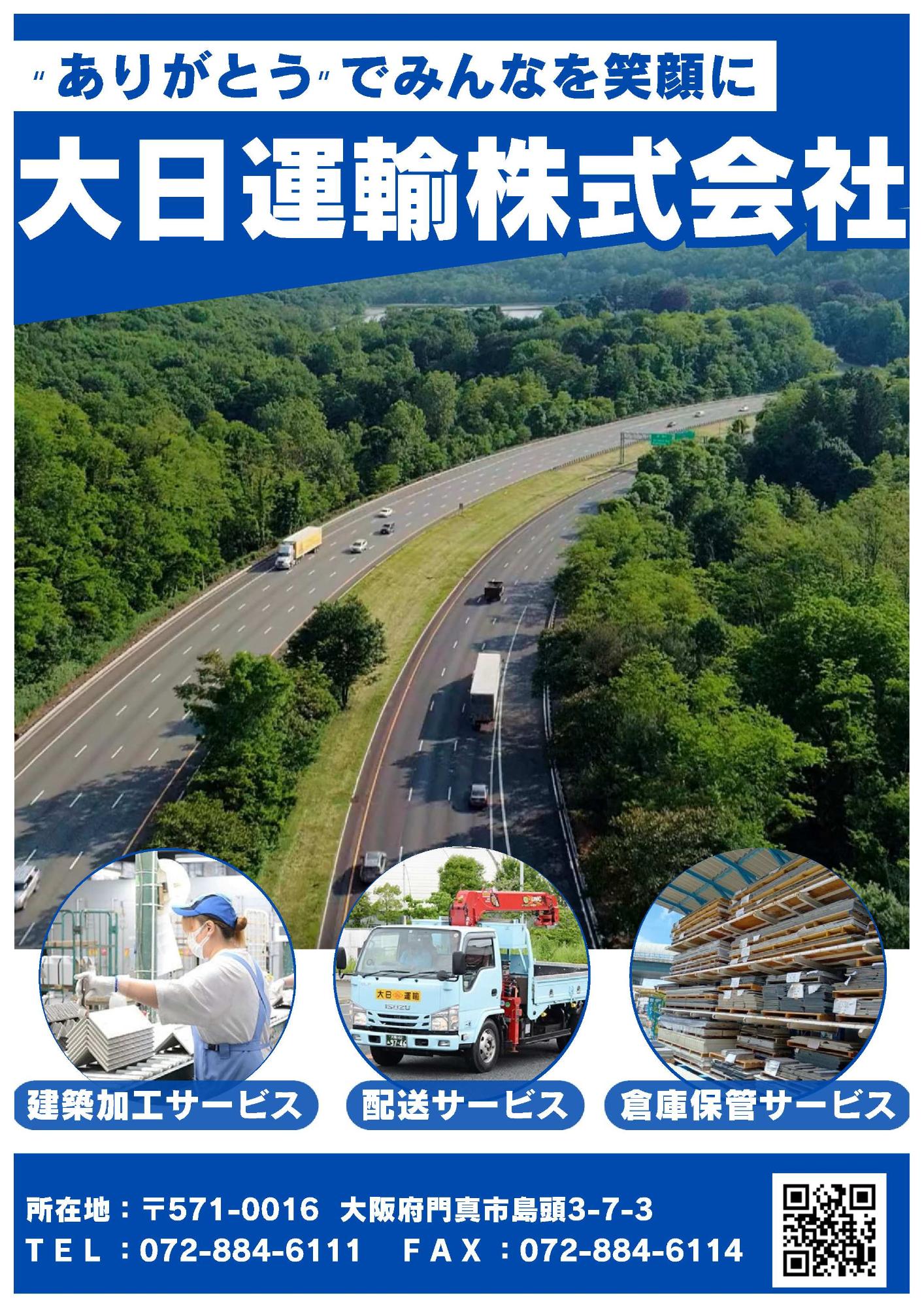 2026大日運輸ポスター2