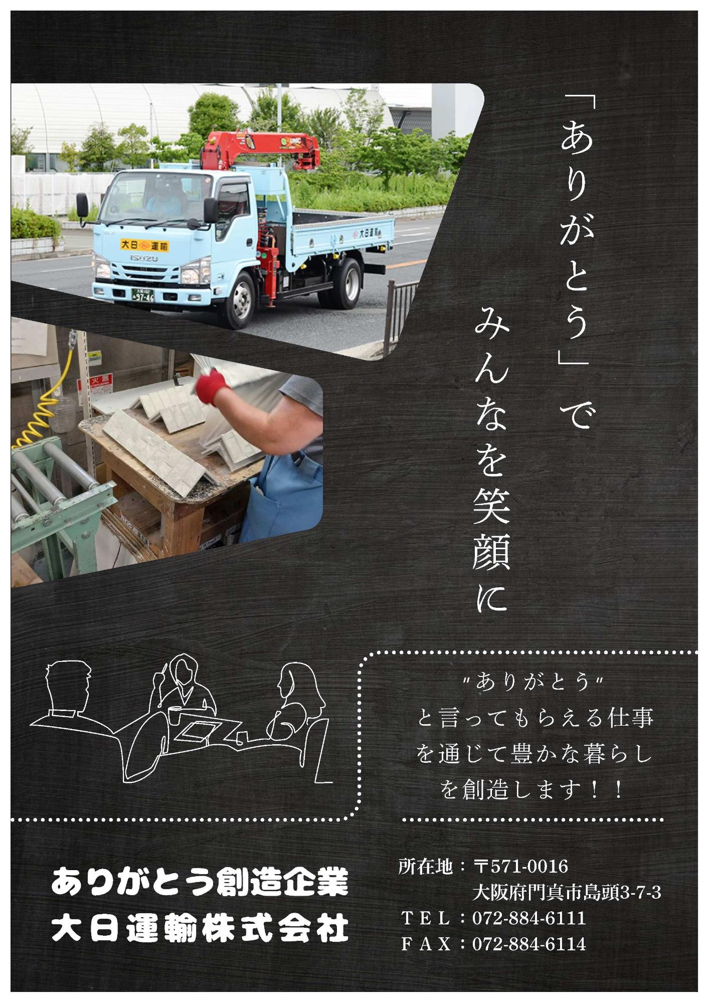 2026大日運輸ポスター3