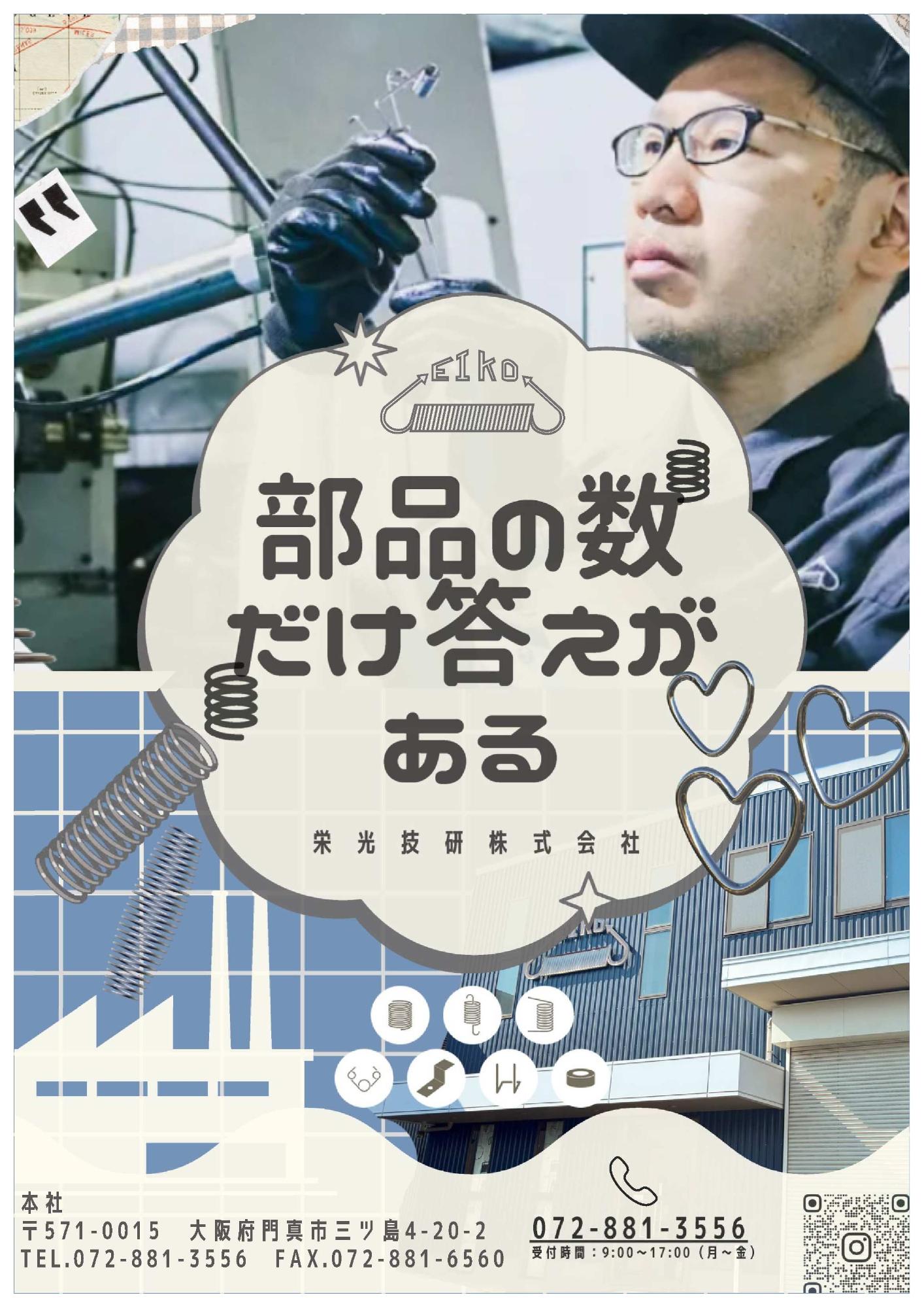 栄光技研ポスター2