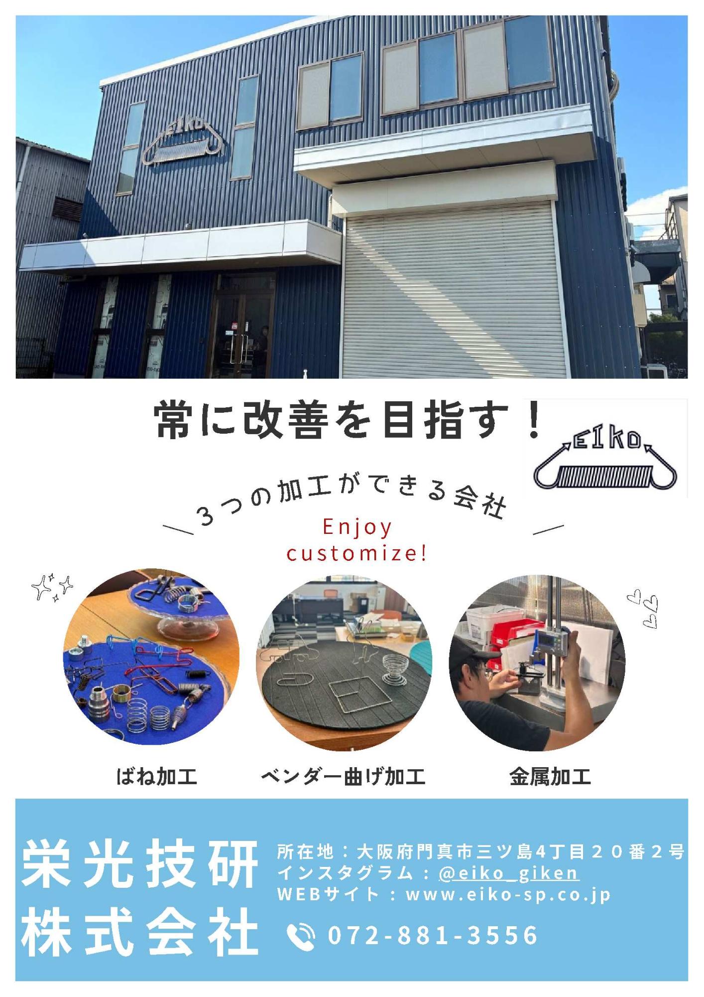 2026栄光技研ポスター3