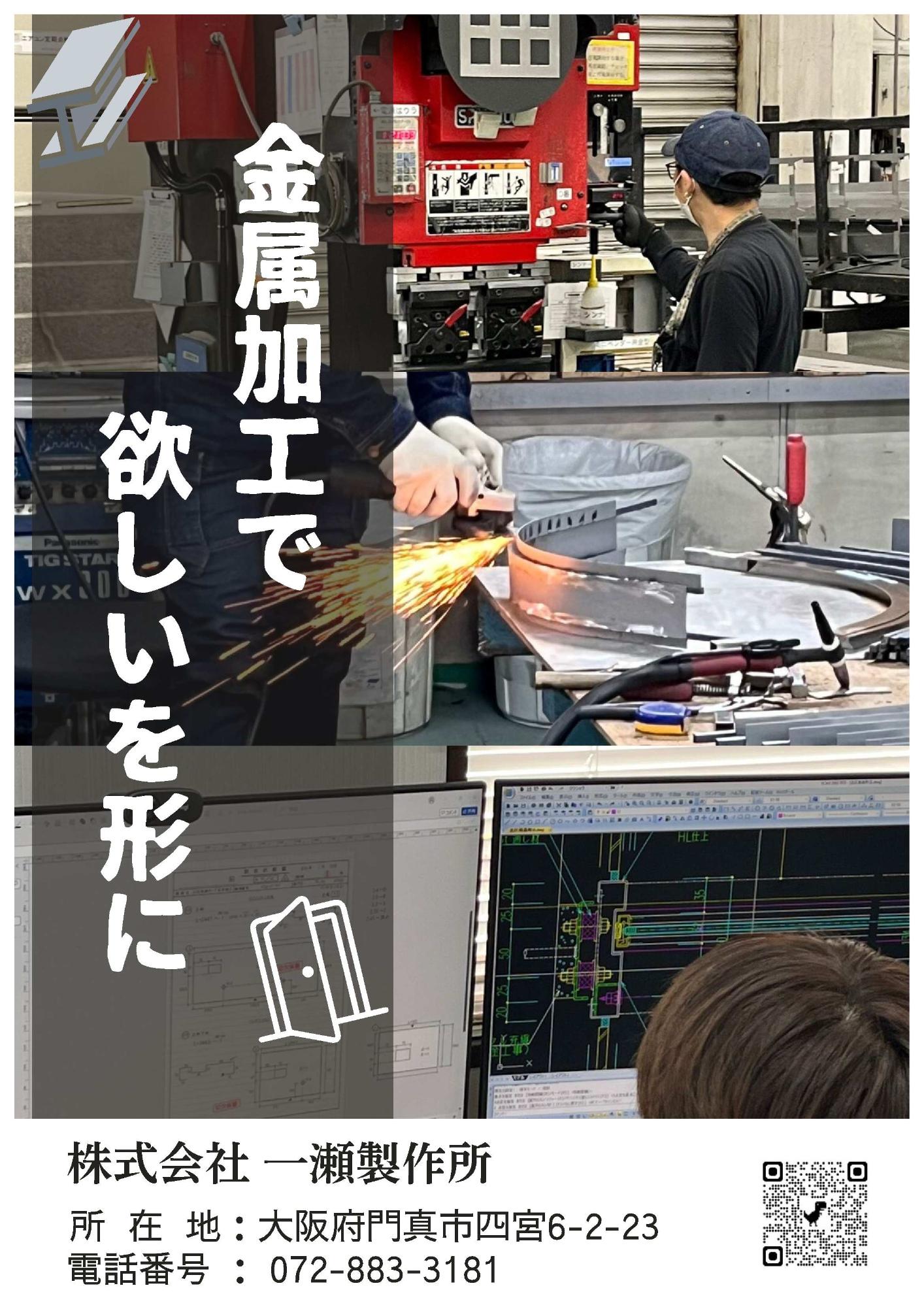2026一瀬製作所ポスター2