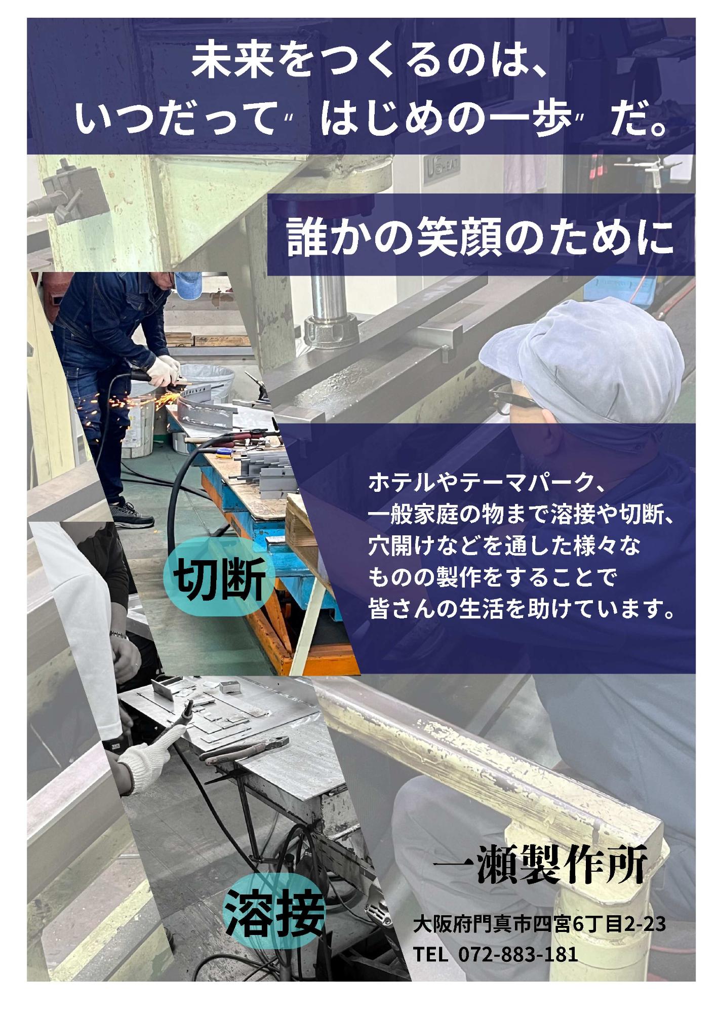 2026一瀬製作所ポスター3
