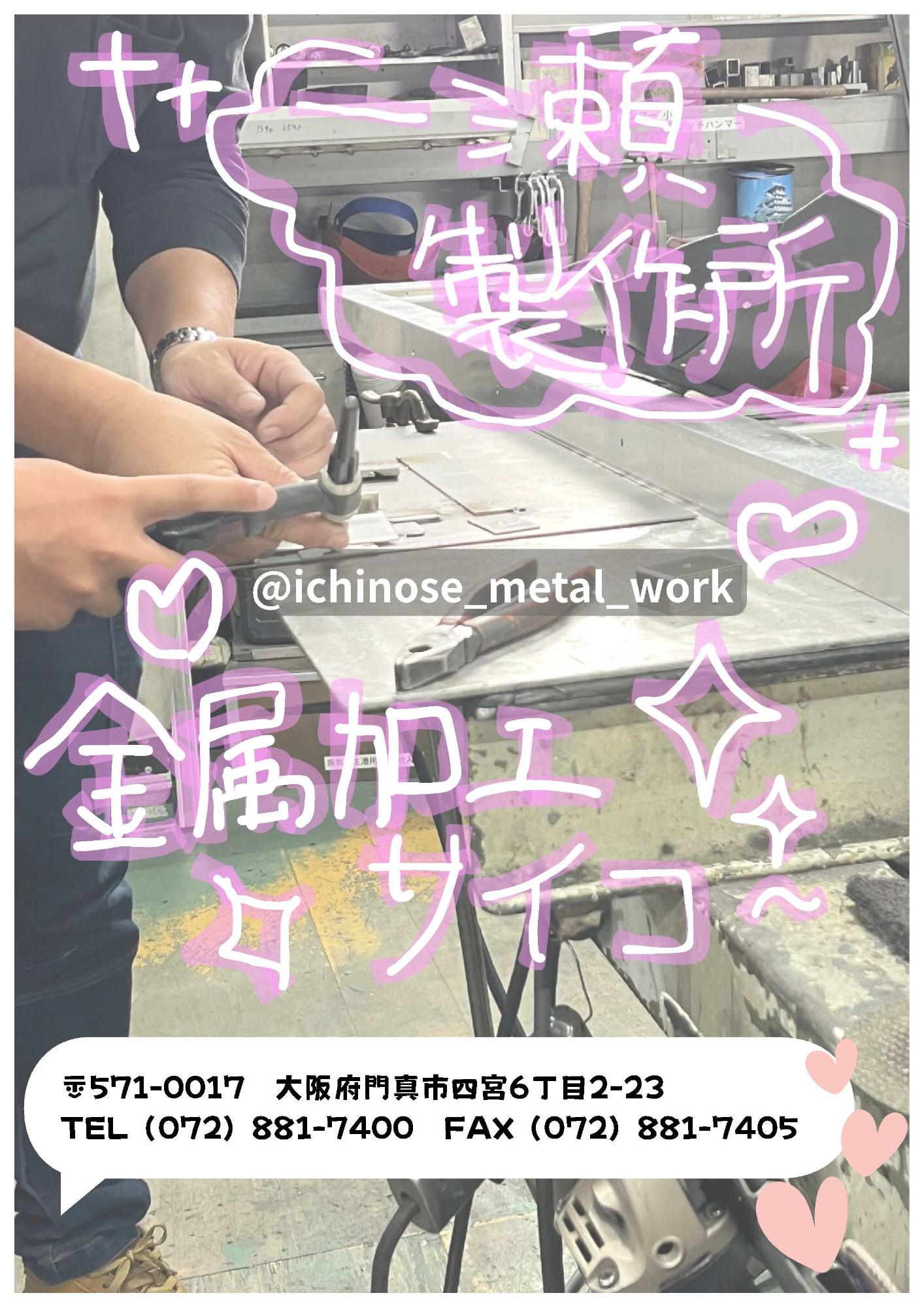 2026一瀬製作所ポスター5