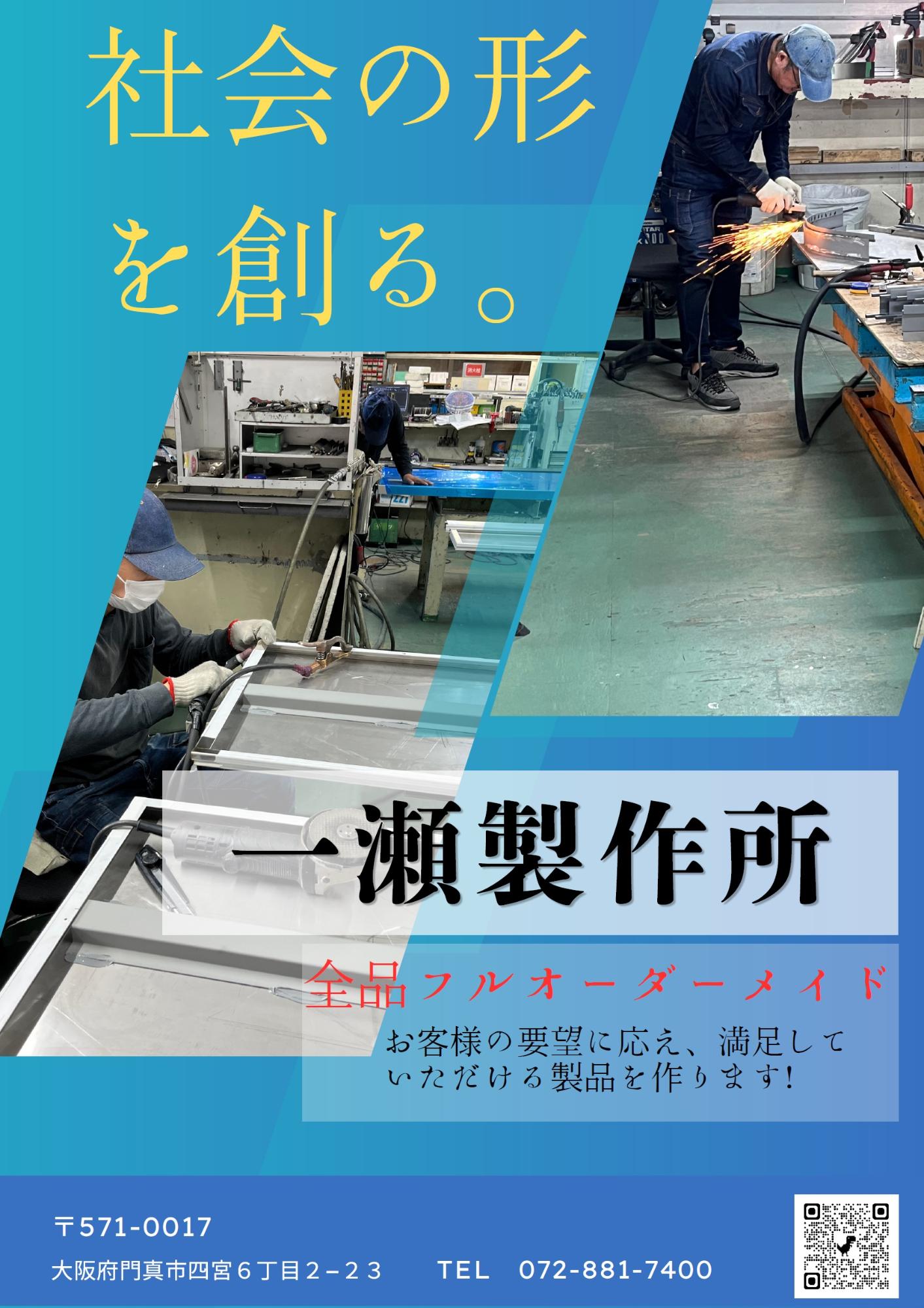 2026一瀬製作所ポスター6