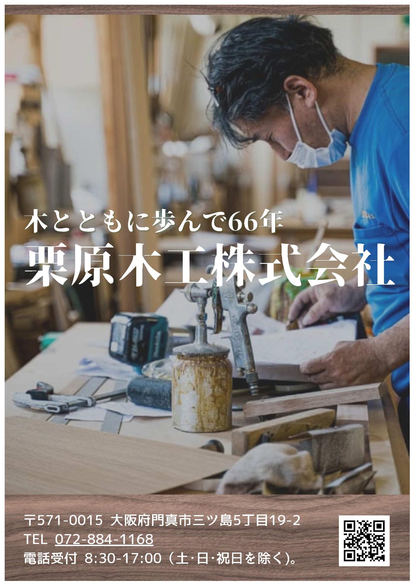 2026栗原木工ポスター2