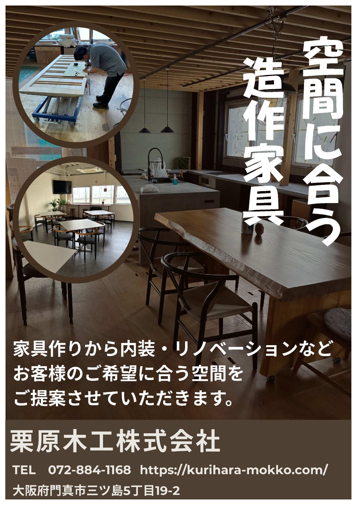 2026栗原木工ポスター3