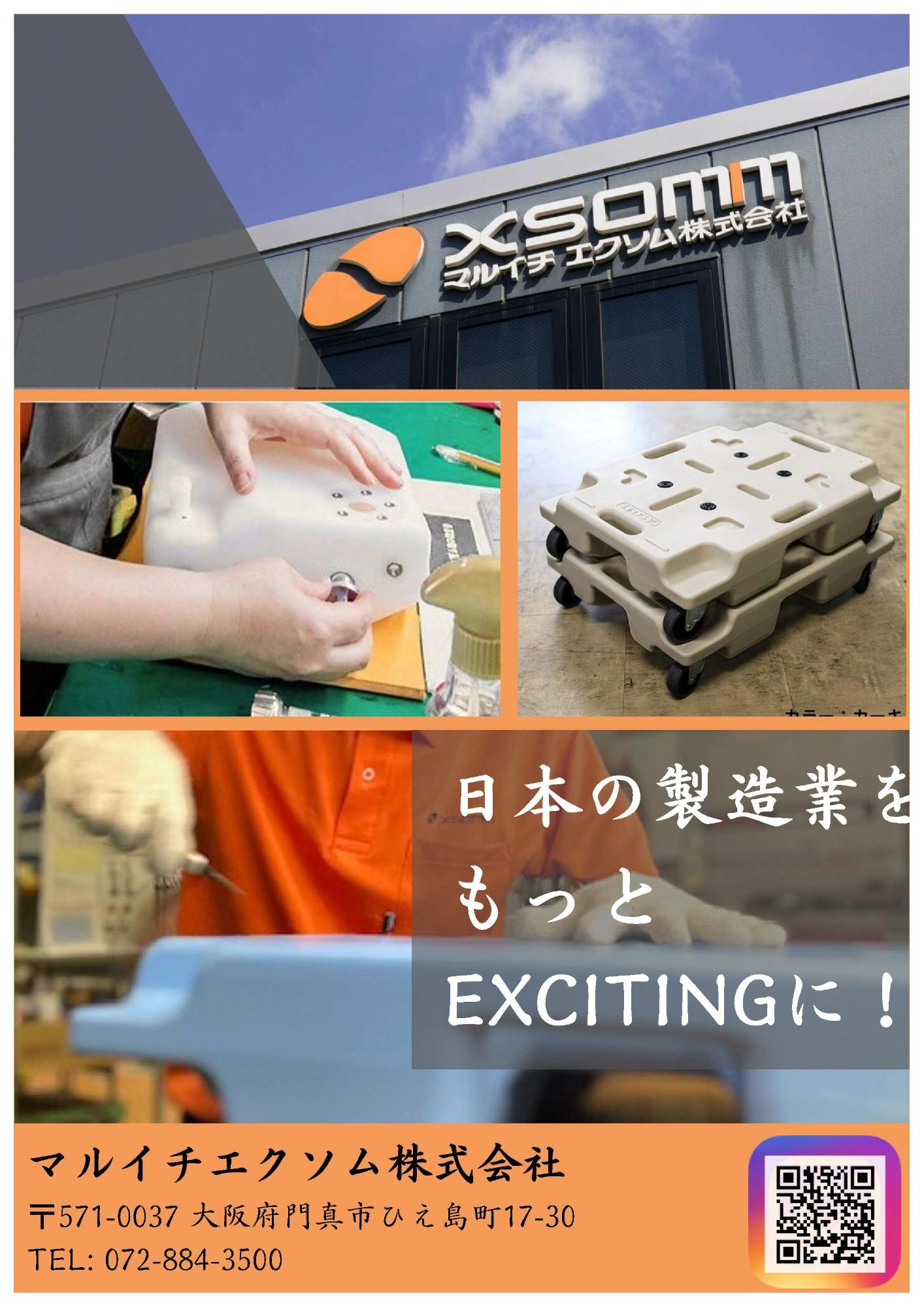 2026マルイチエクソムポスター3