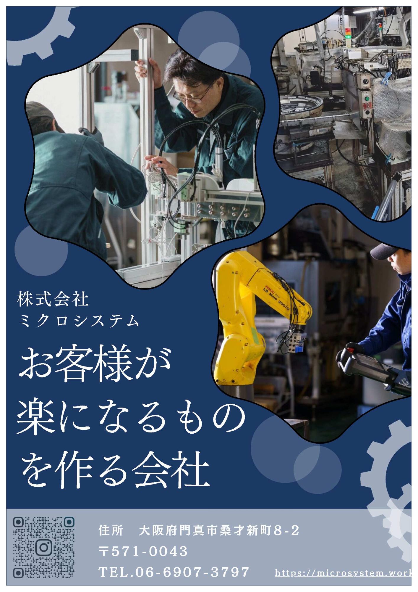 2026ミクロシステムポスター2