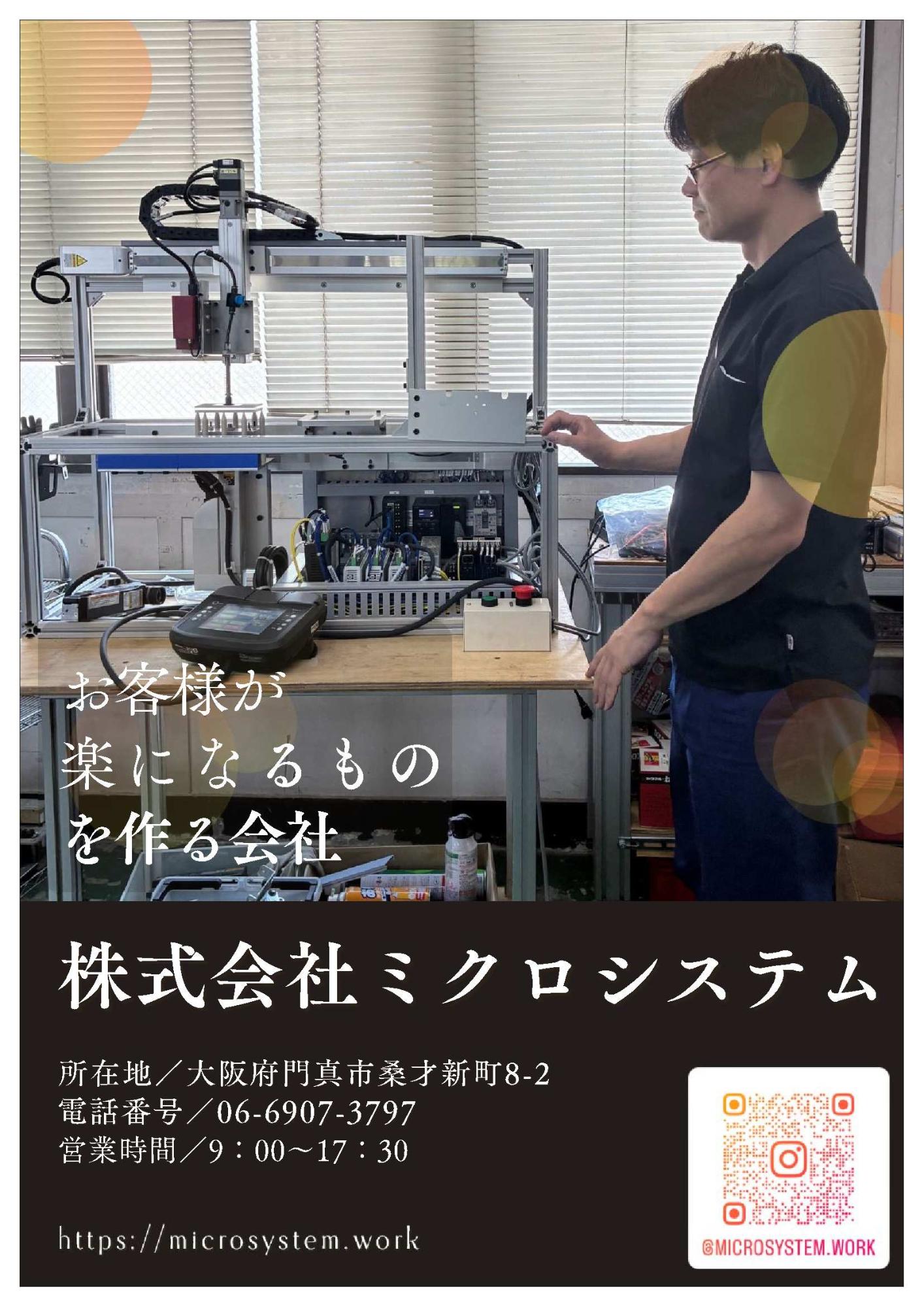2026ミクロシステムポスター3