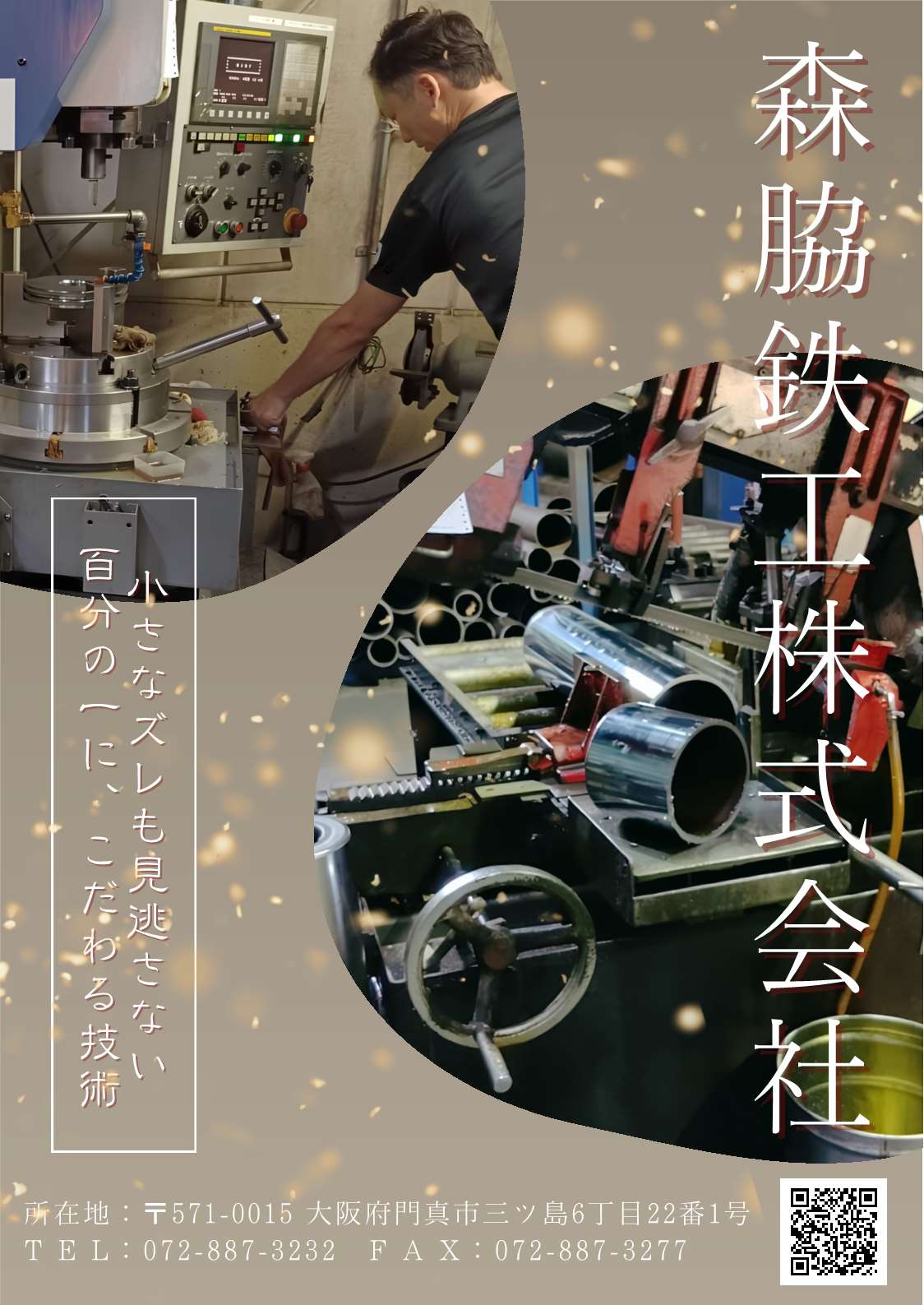 2026森脇鉄工ポスター2