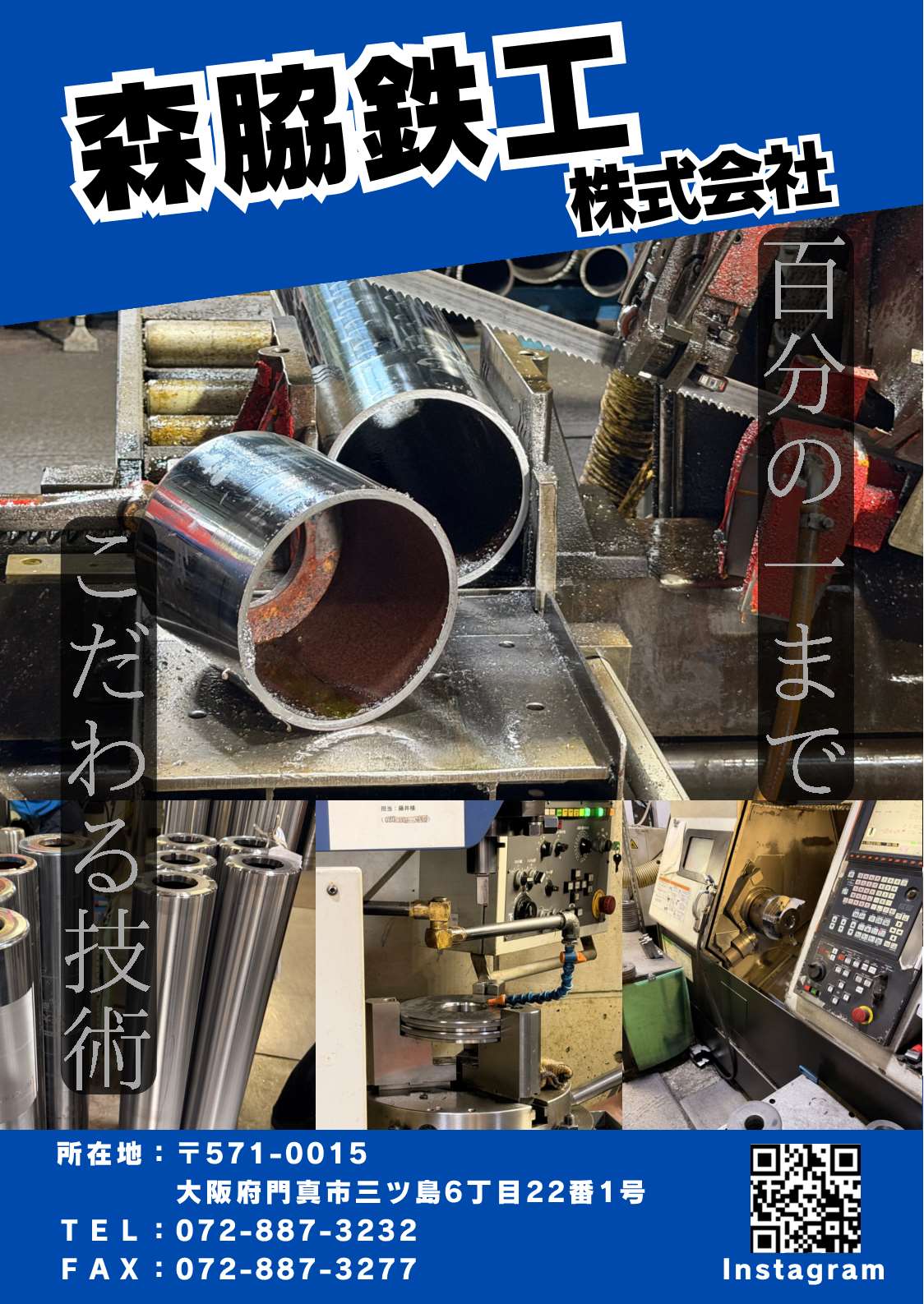 2026森脇鉄工ポスター3