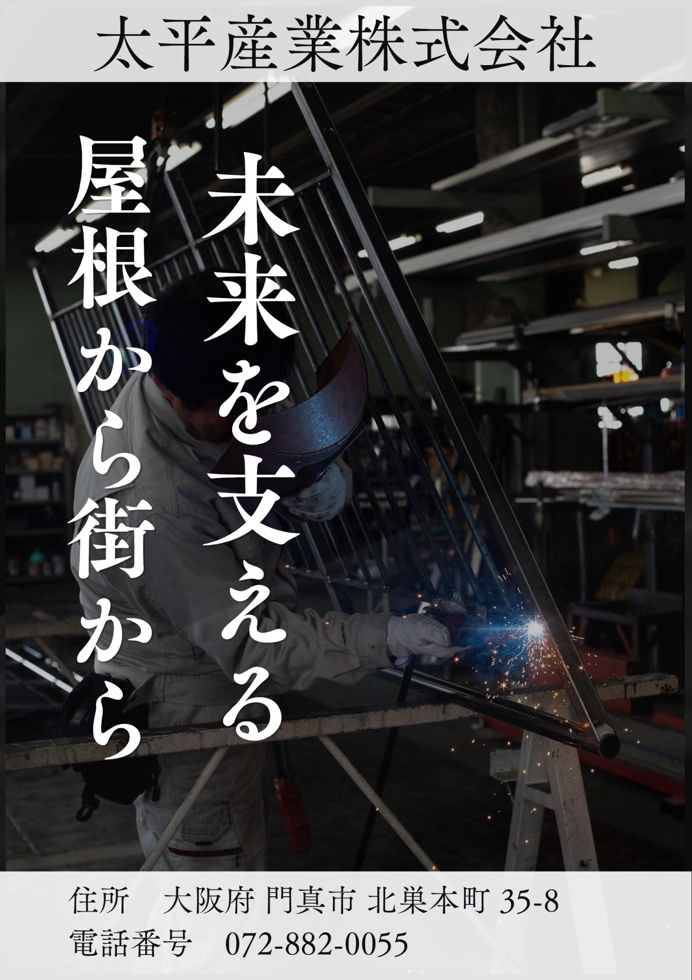 2026太平産業ポスター2