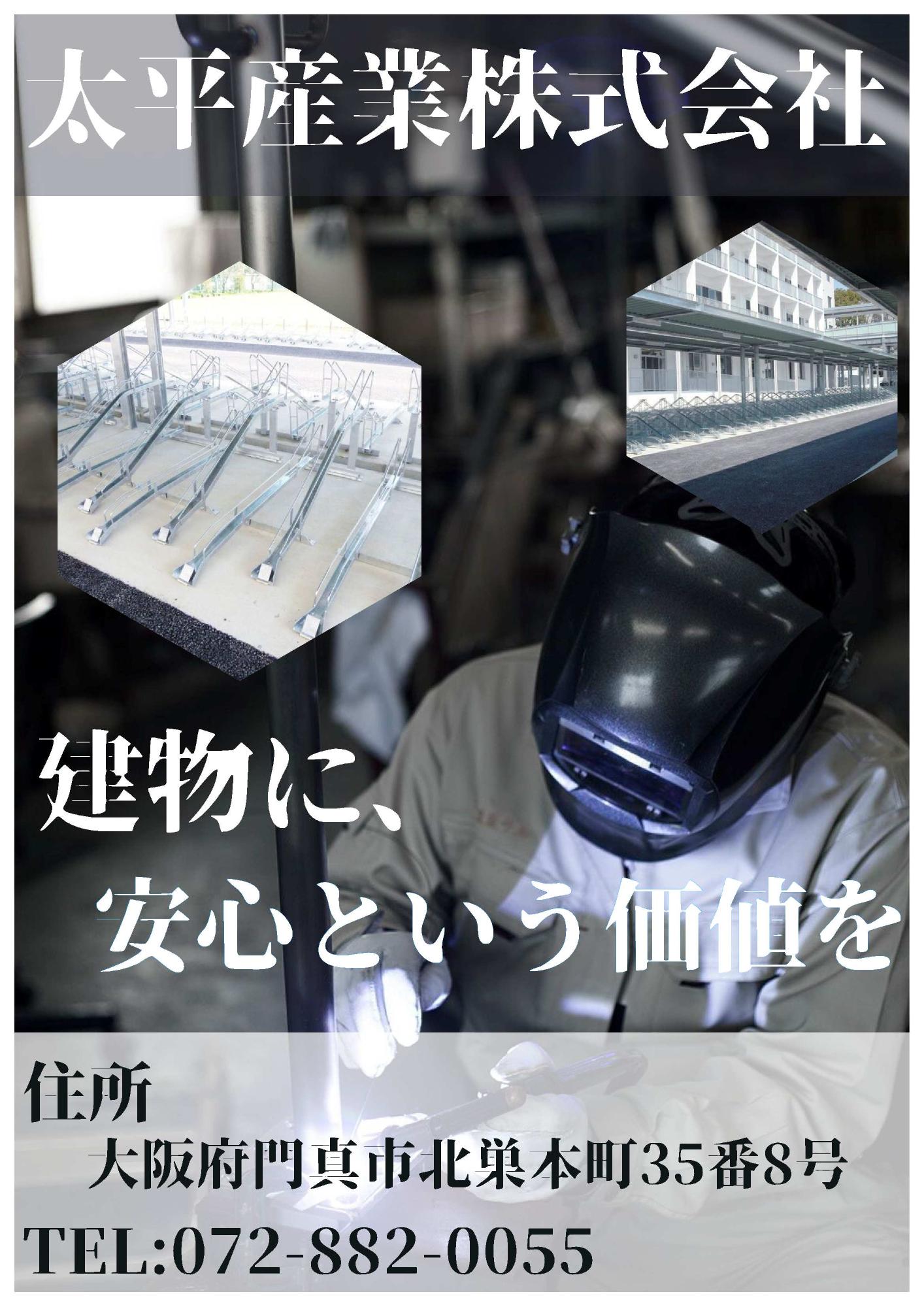 2026太平産業ポスター3