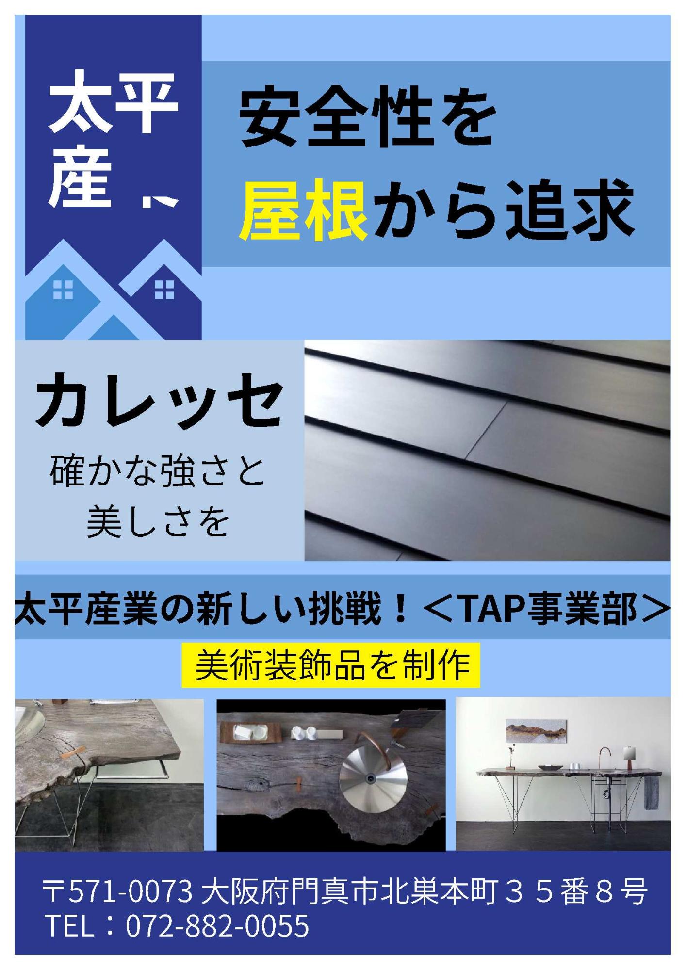 2026太平産業ポスター4
