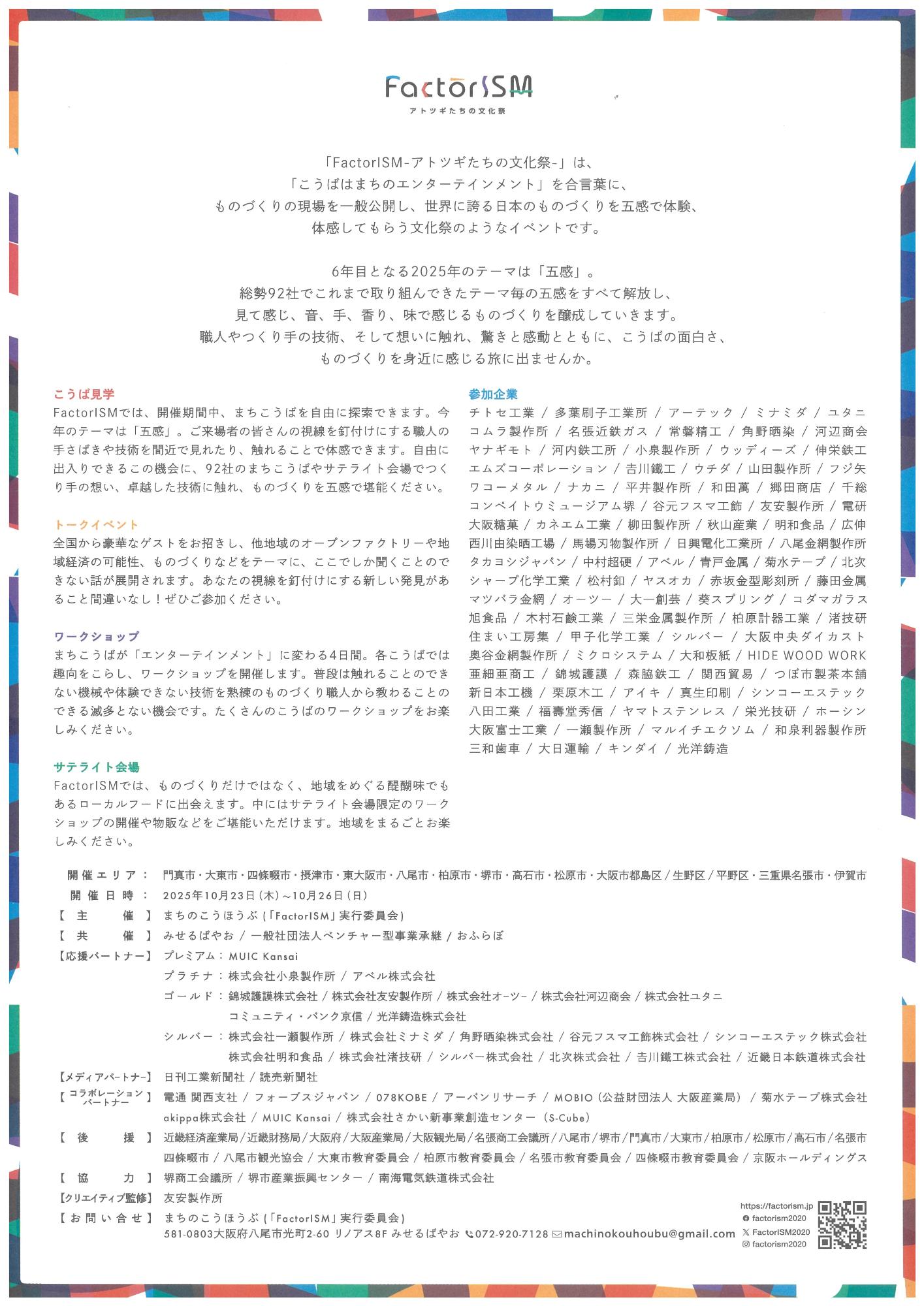 ファクトリズム2025チラシ裏面