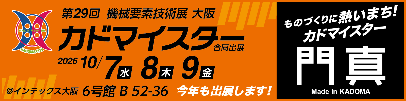 門真市バナー