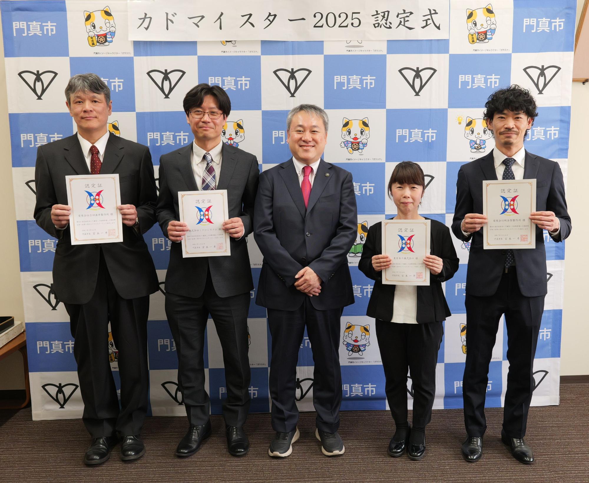 カドマイスター2025表彰式の様子