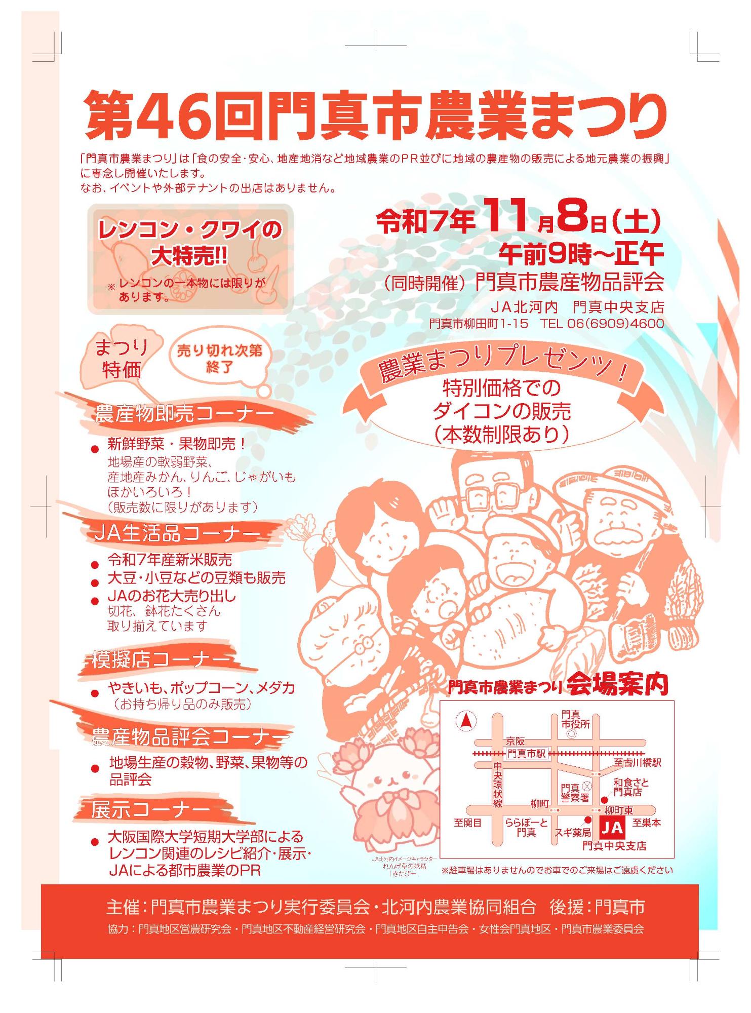 第46回門真市農業まつりチラシ