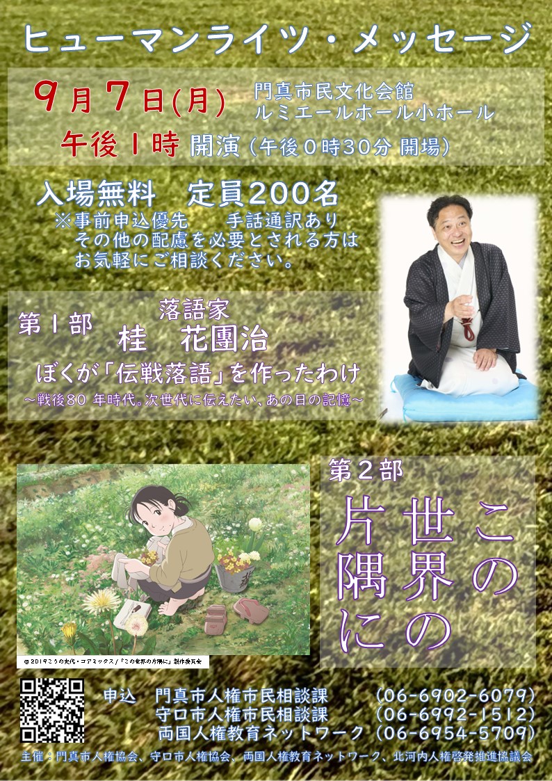 2026年度ヒューマンライツメッセージチラシ