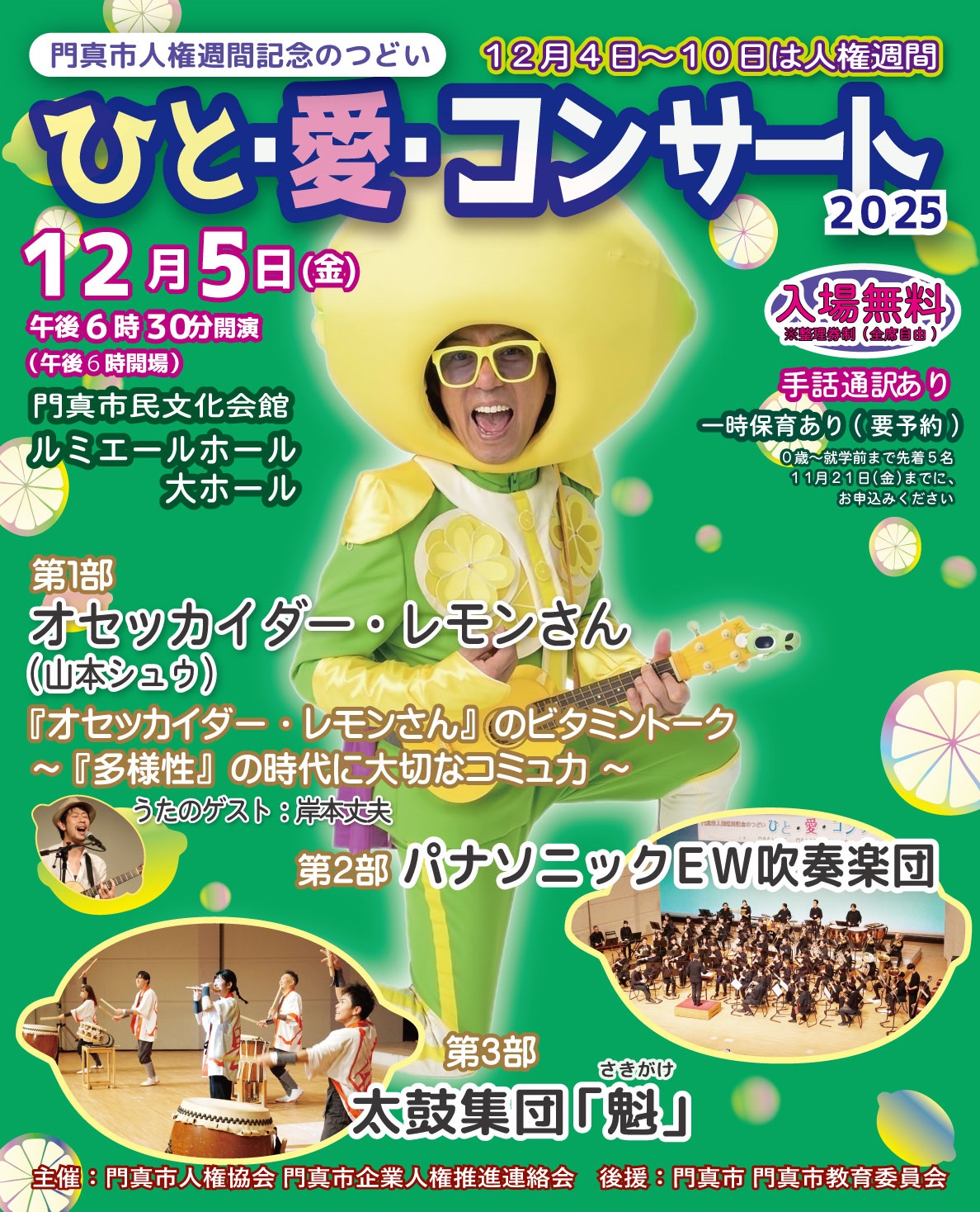 ひと愛コンサート2025表