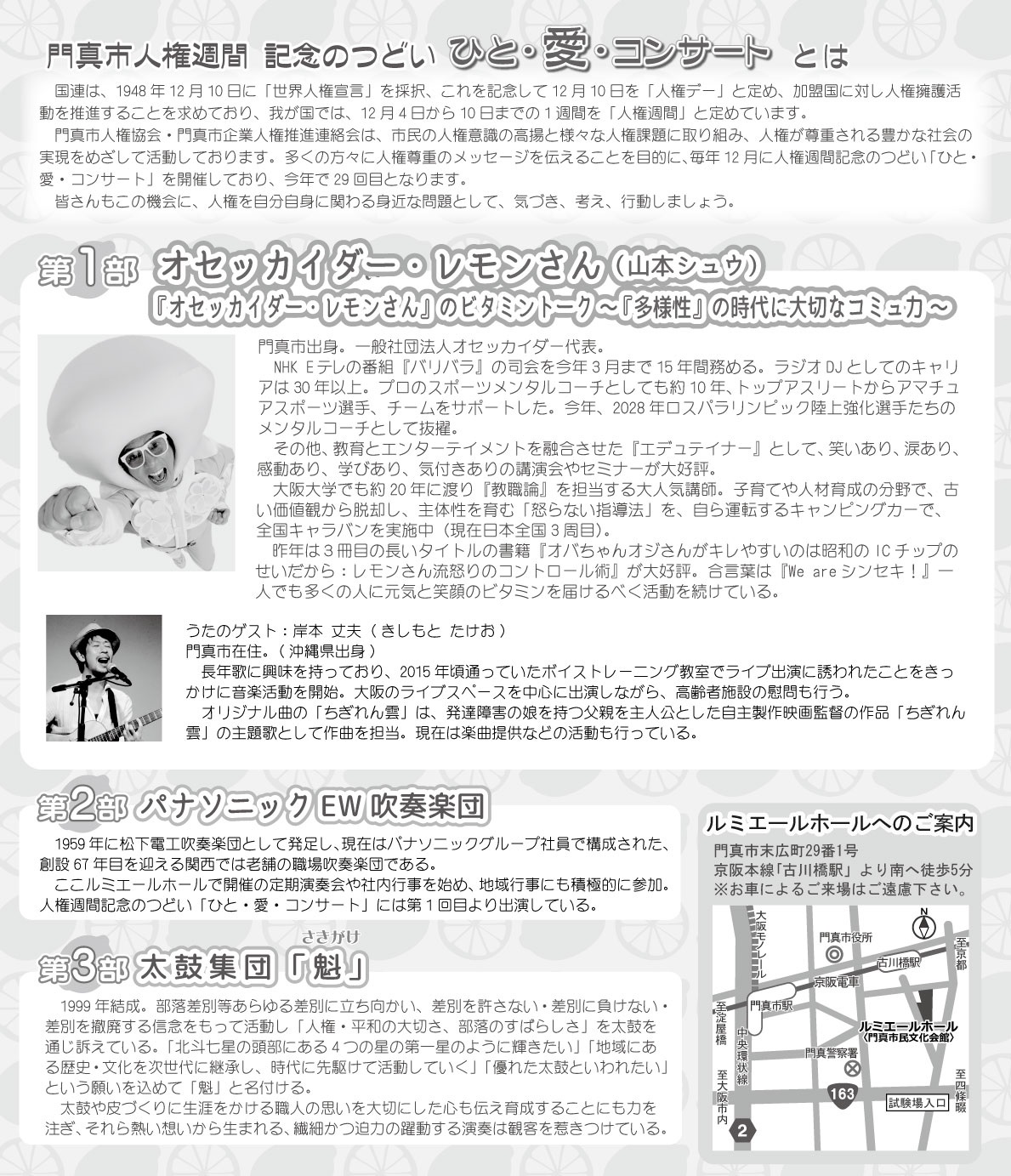 ひと愛コンサート2025裏