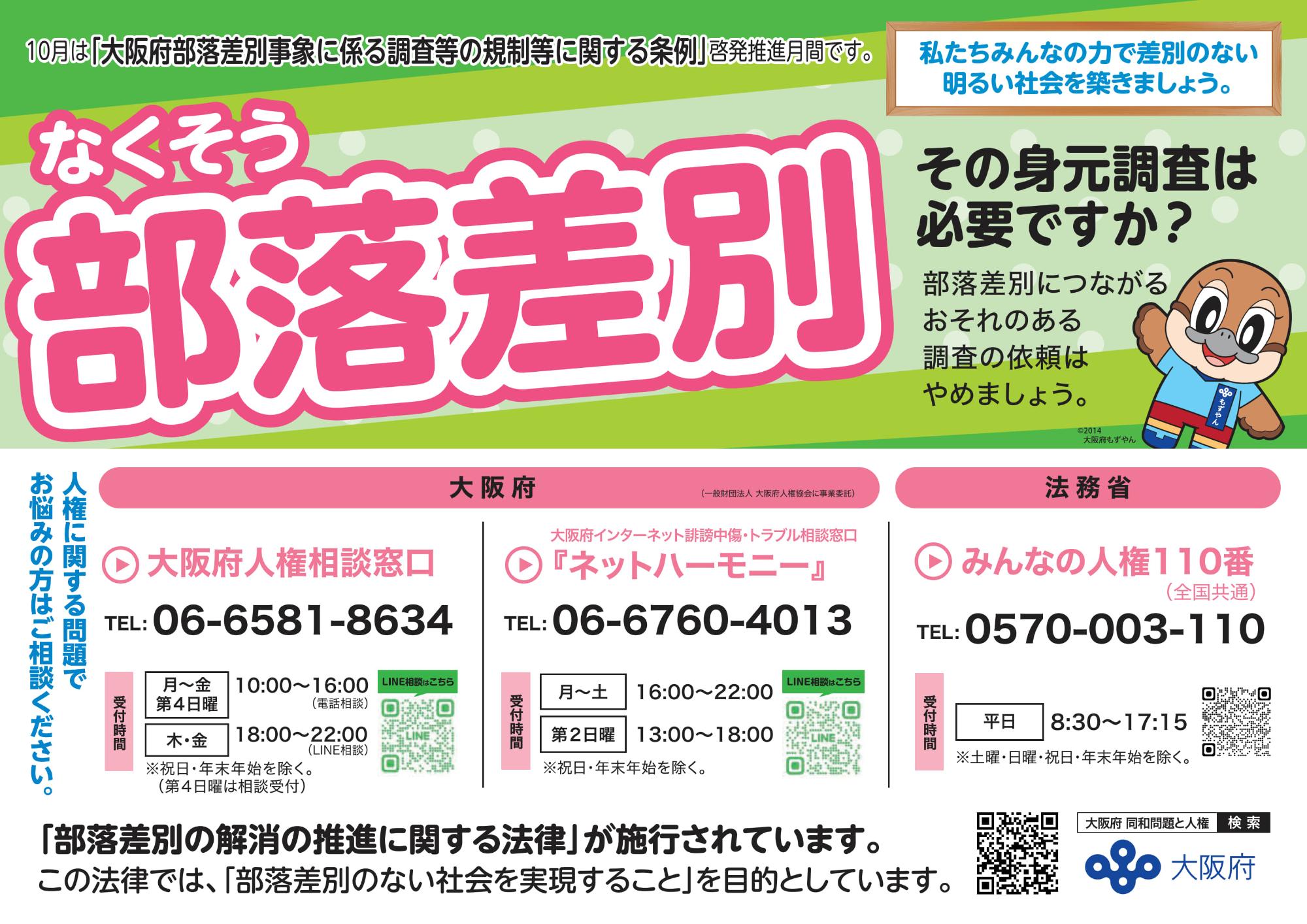 なくそう部落差別
