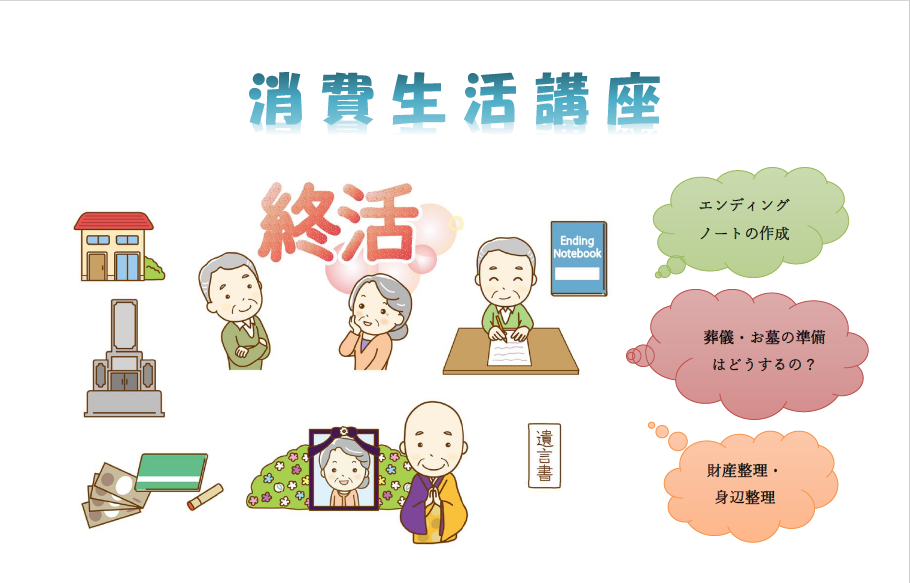 終活