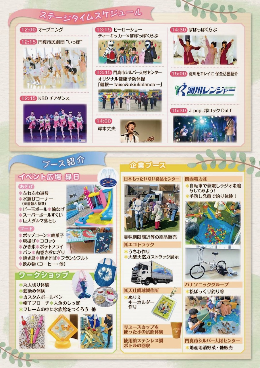 エコフェス裏