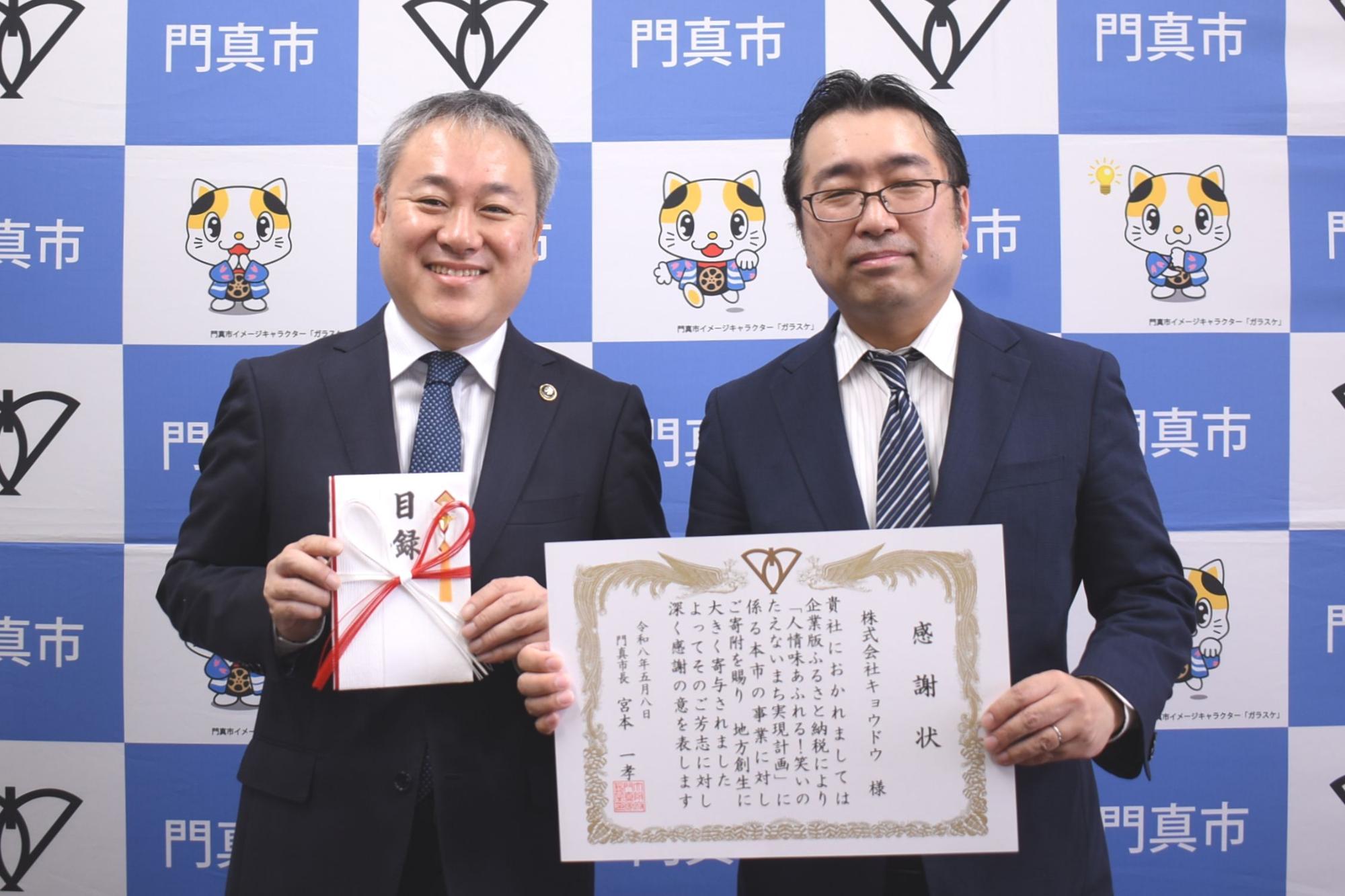 株式会社キョウドウ様に感謝状をお渡しして一緒に撮った写真です。