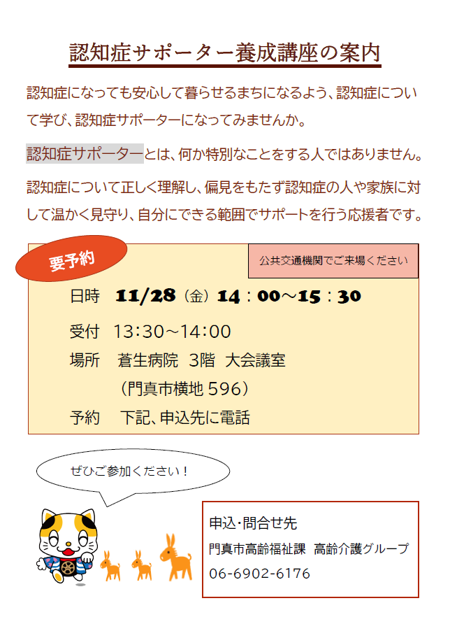 認サポチラシ11月28日