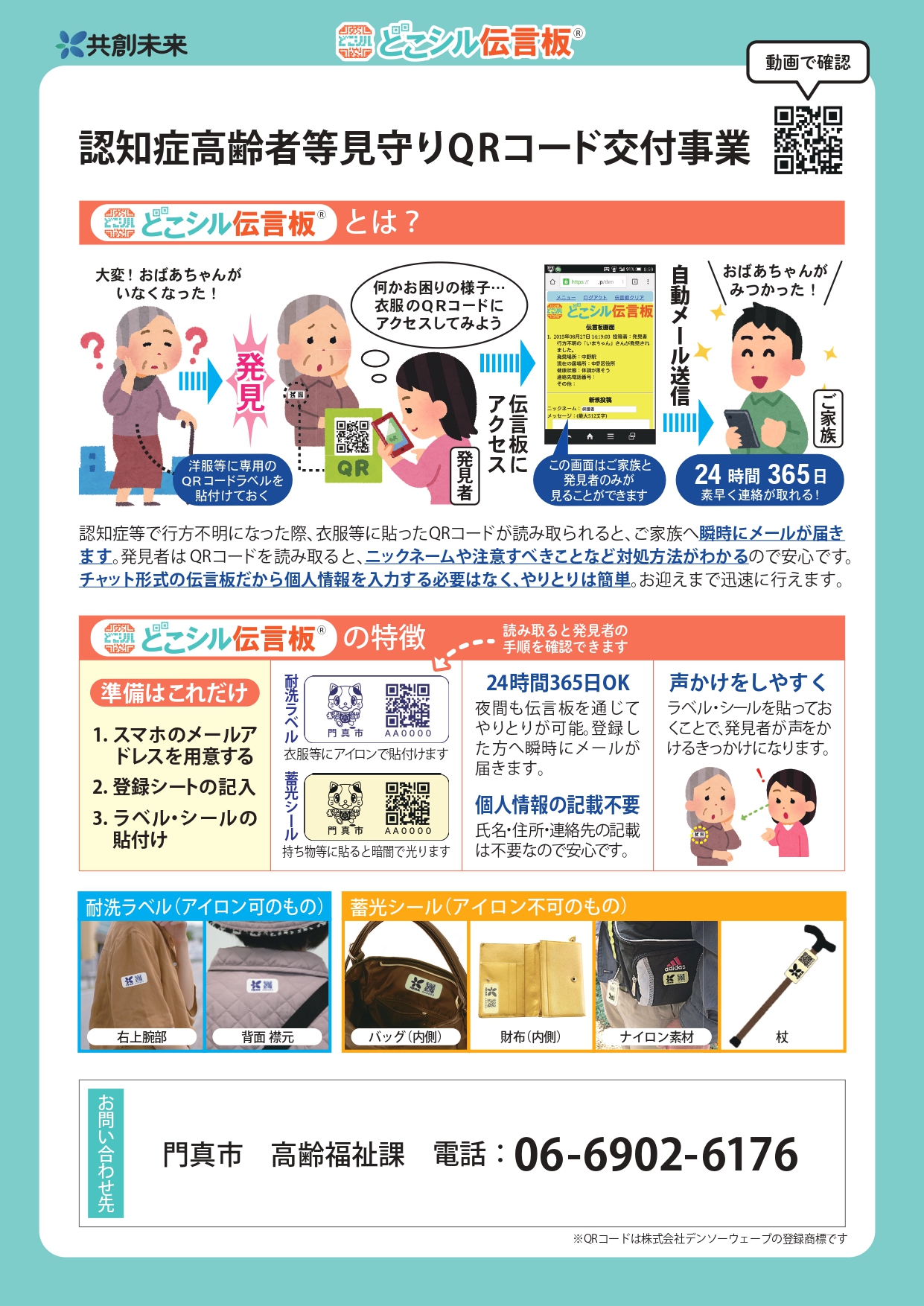 QRコードチラシ(表面)