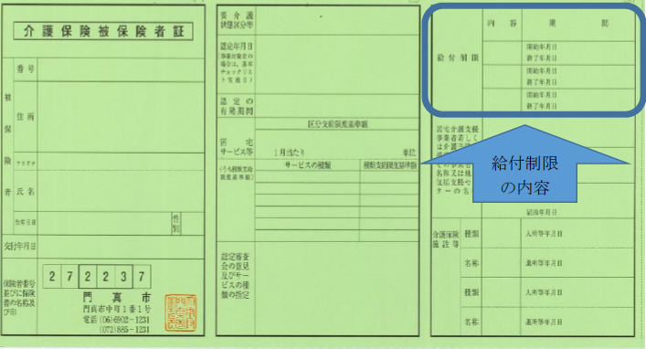 保険証記載箇所