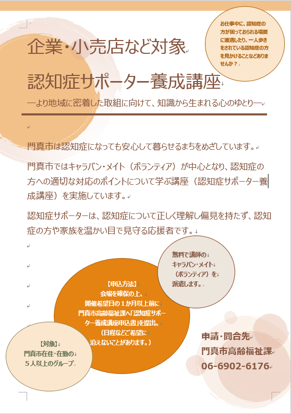 企業向けちらし