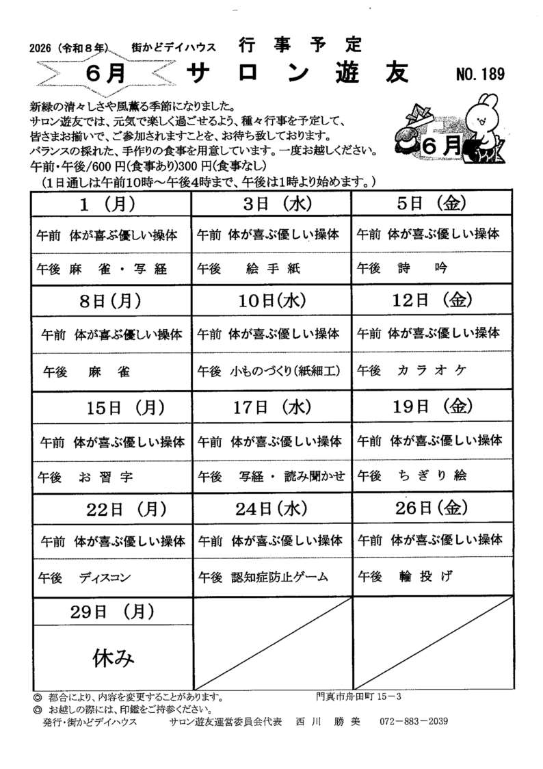 ゆうゆう6月予定表
