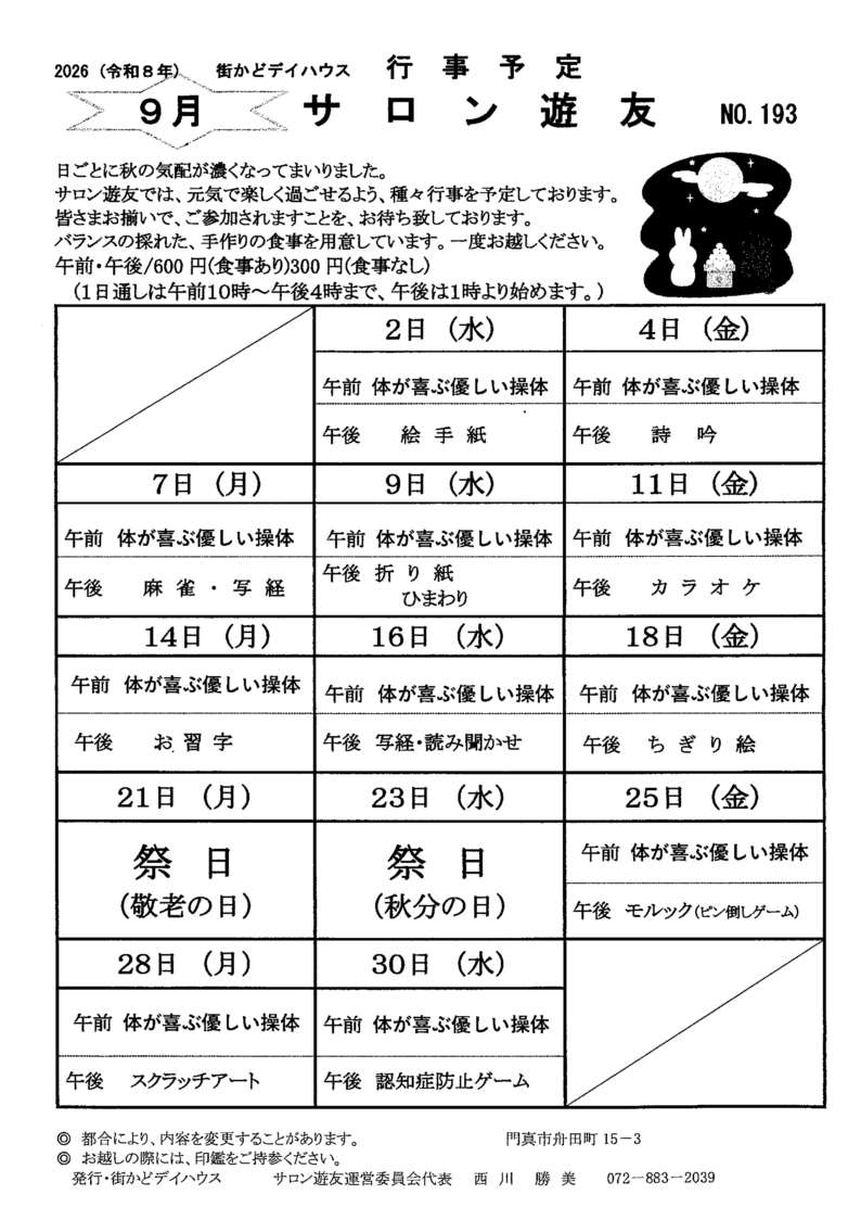 ゆうゆう9月予定表