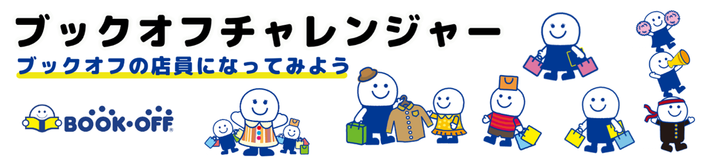 ブックオフバナー