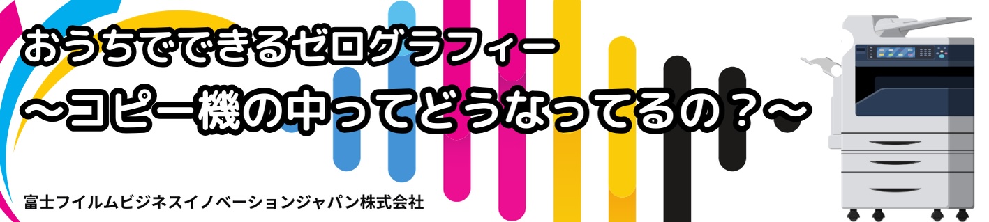 富士フイルムキャリア教育