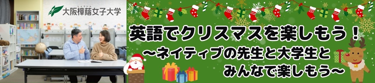 英語でクリスマスを楽しもう!