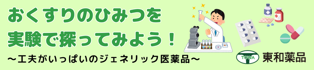東和薬品バナー
