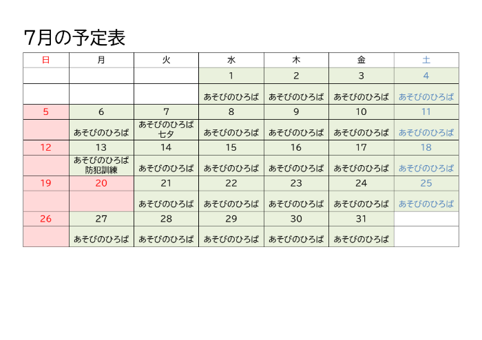 7月の予定表