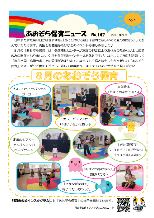 9月のあおぞら保育ニュース表面