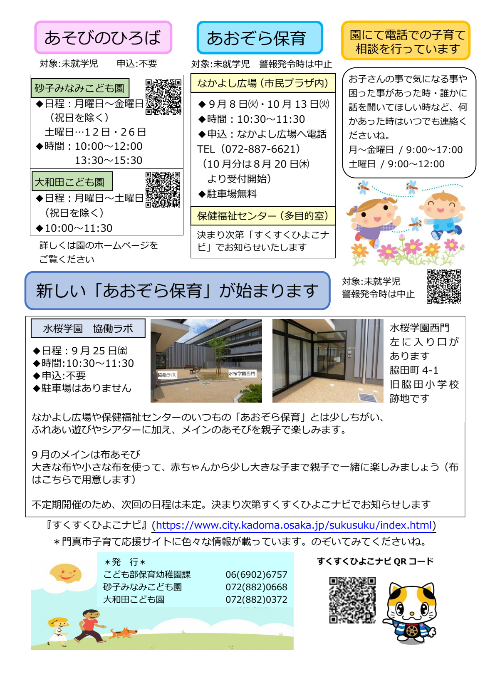 9月のあおぞら保育ニュース裏面