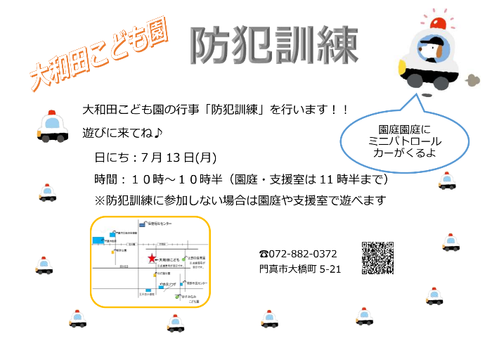 防犯訓練のチラシ